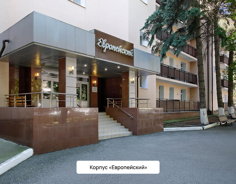 Санаторий «Шахтёр», г. Ессентуки. Корпус «Европейский»